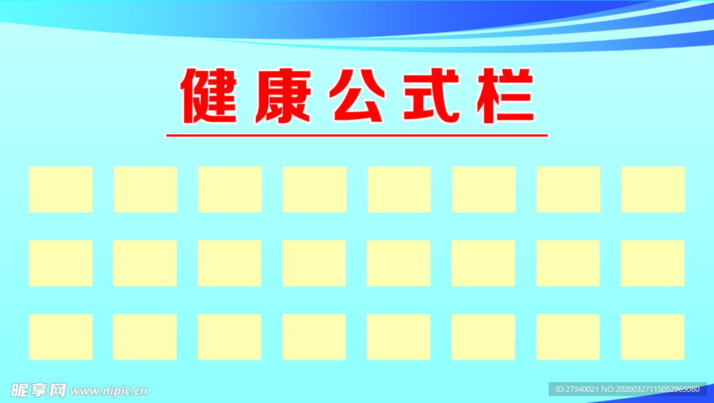 公示栏