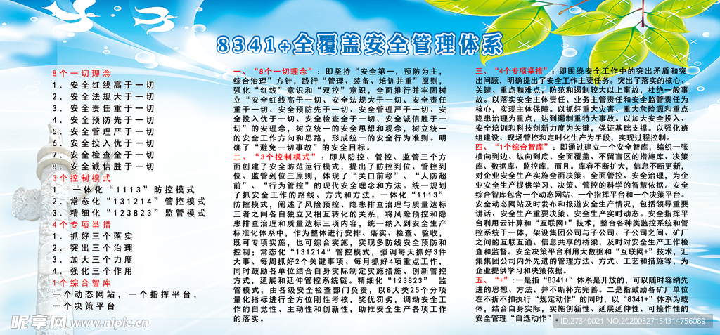 蓝色制度