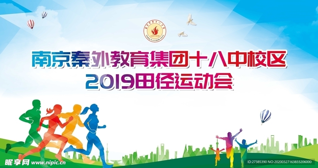 2019运动会