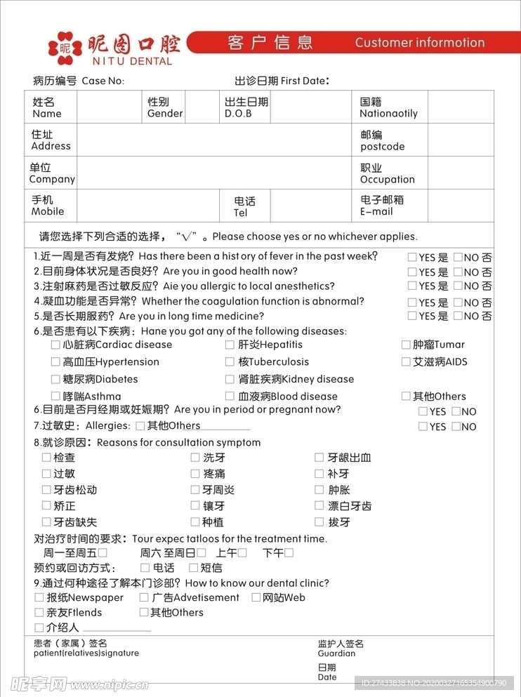 口腔门诊客户档案