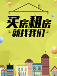买房找我们