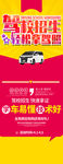 驾校招生