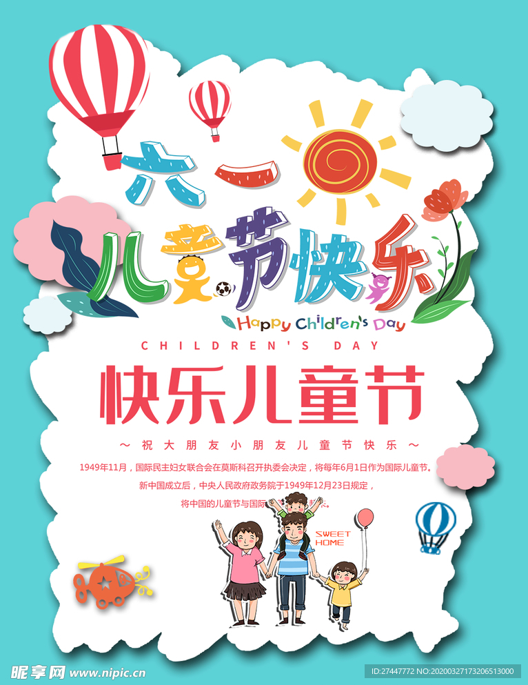 六一儿童节