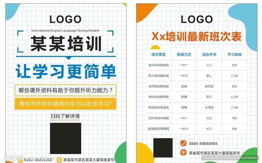 培训单页