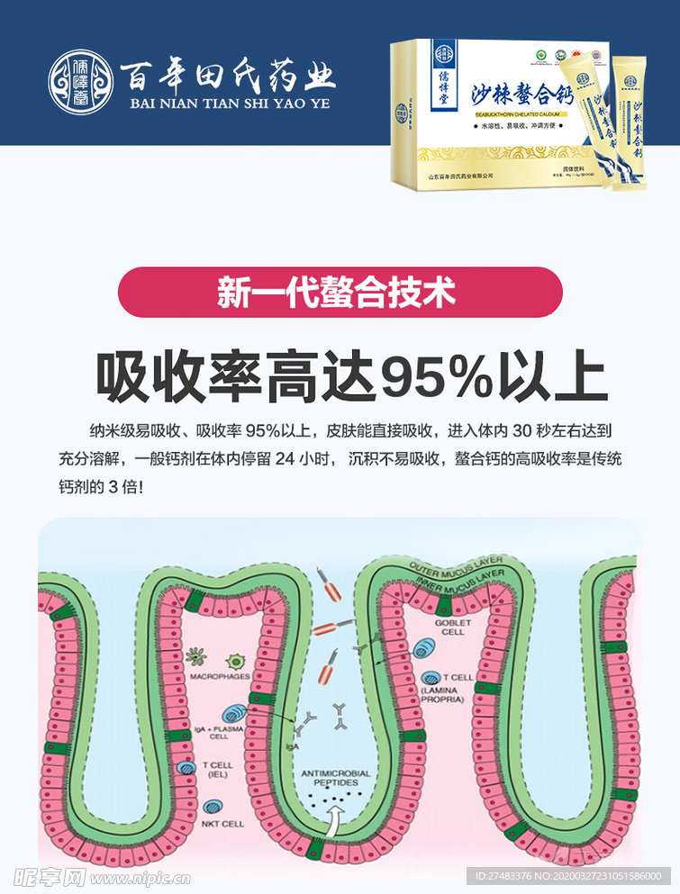 补钙