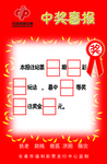 中国福利彩票展板