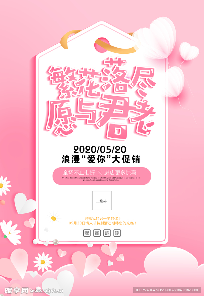 520促销海报