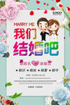 婚礼海报