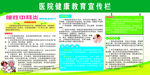 医院宣传栏
