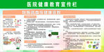 医院宣传栏