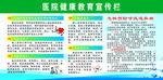 医院宣传栏