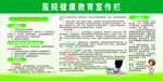 医院宣传栏