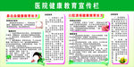 医院宣传栏