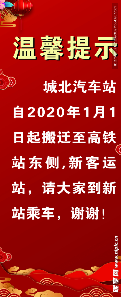 展架  温馨提示