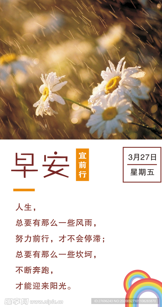 早安
