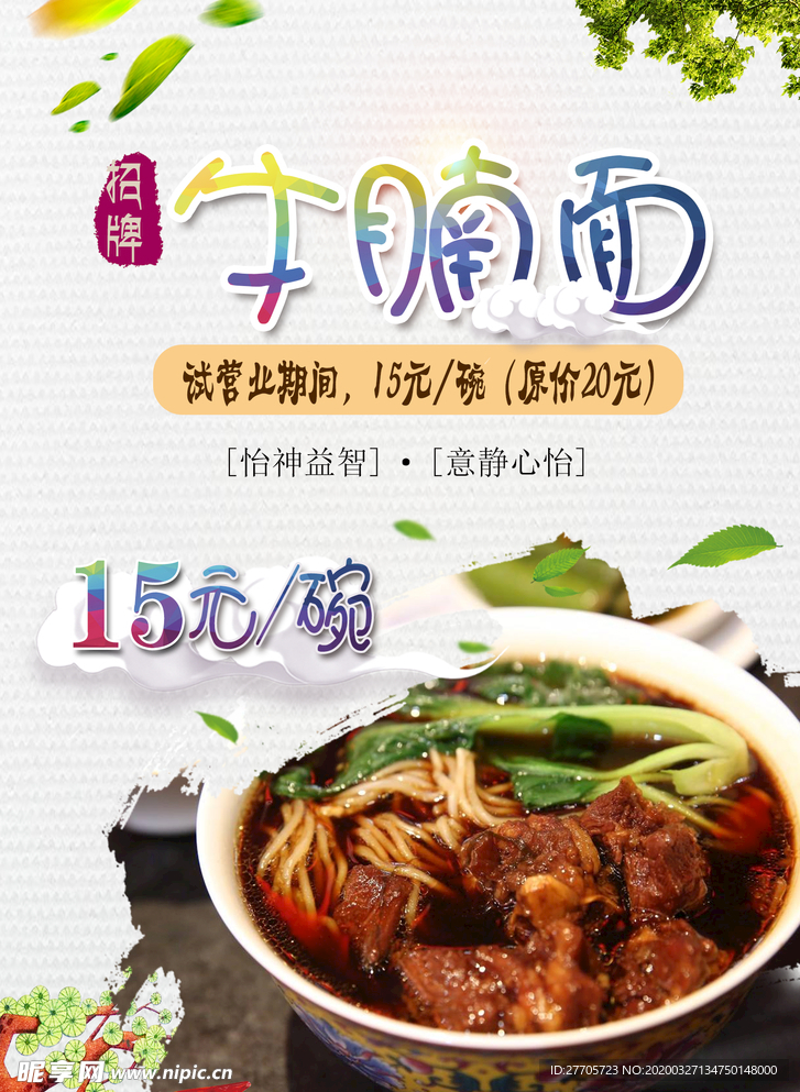 牛腩面海报