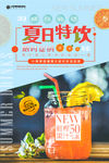 果汁海报