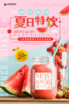 果汁海报