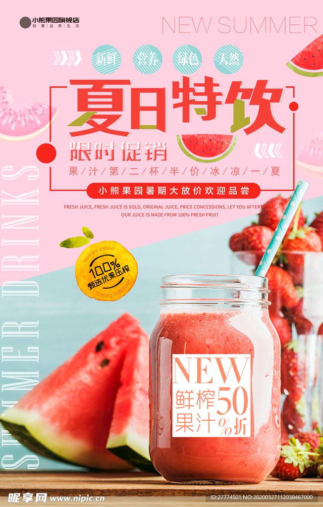 果汁海报