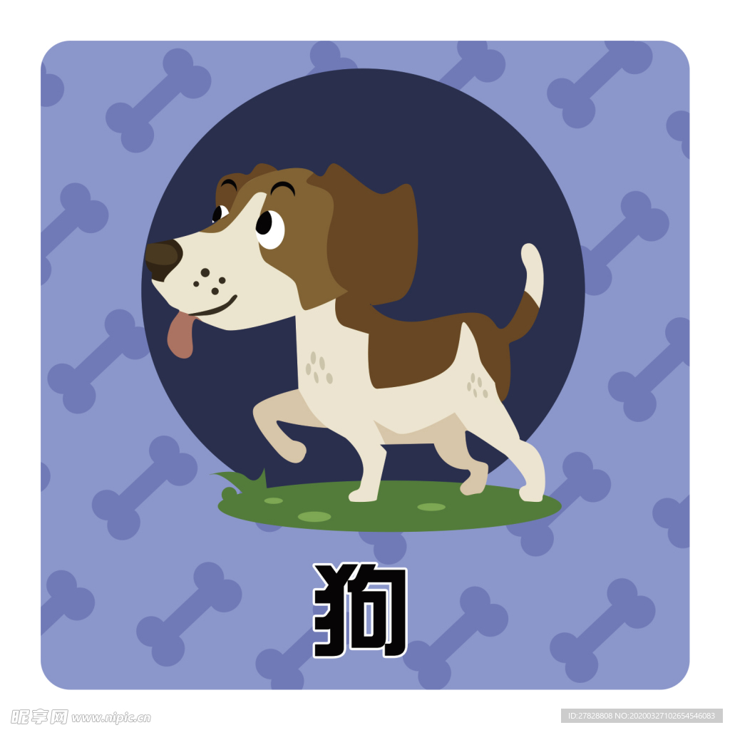 狗