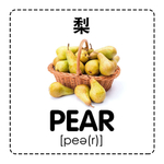梨