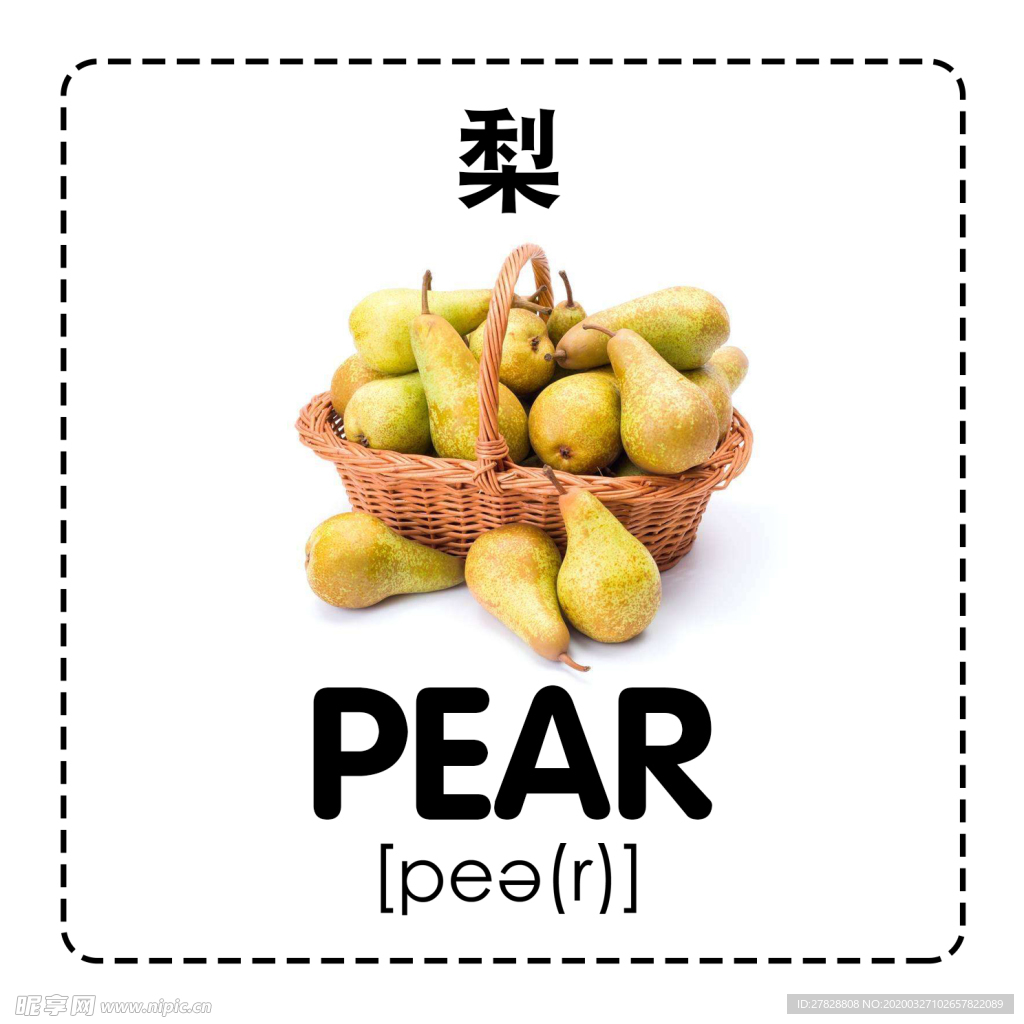 梨