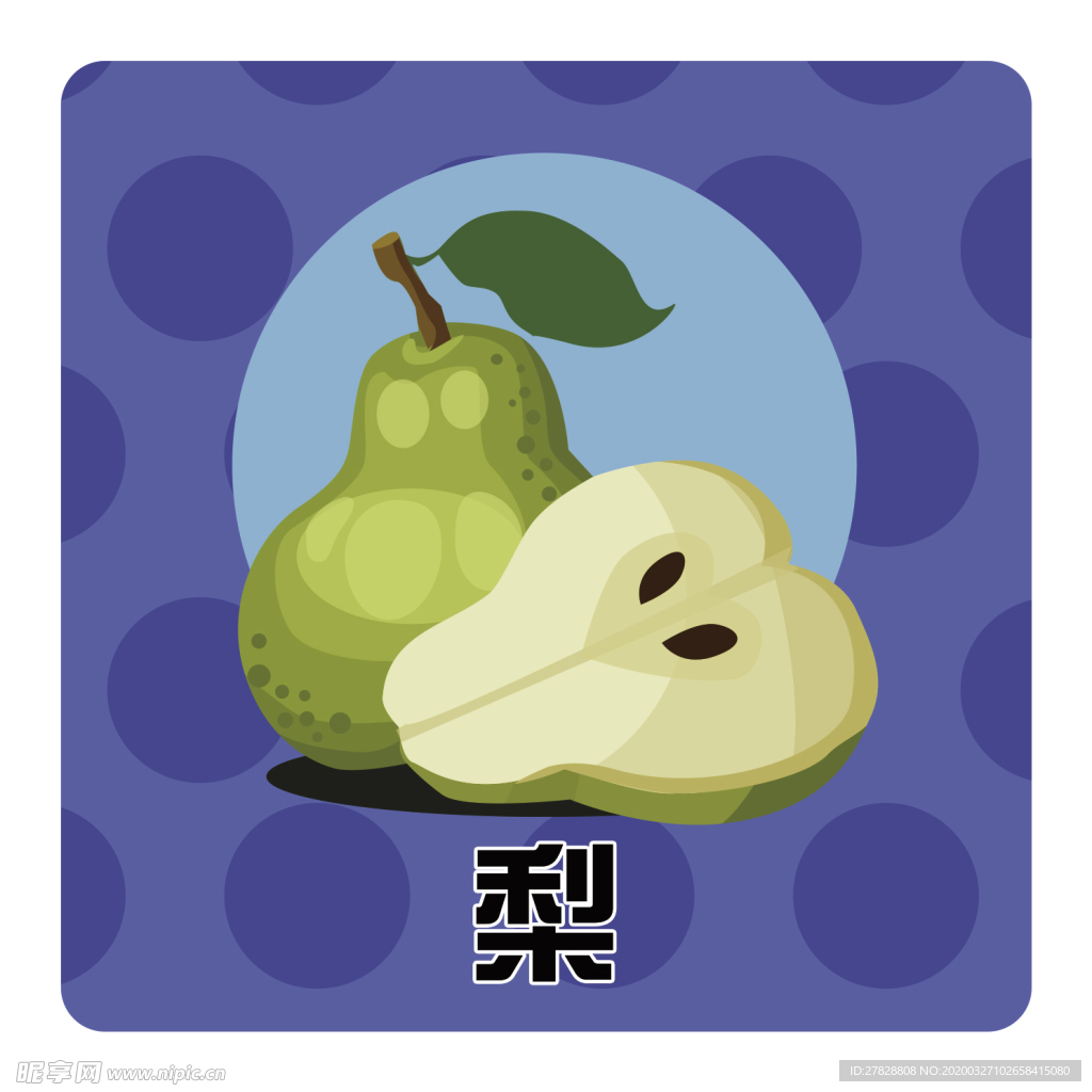 梨