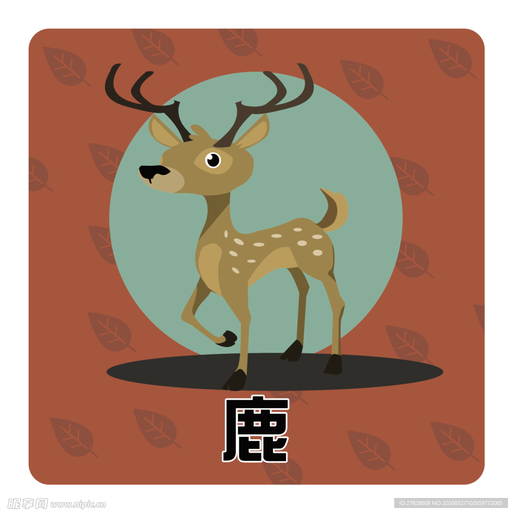 鹿