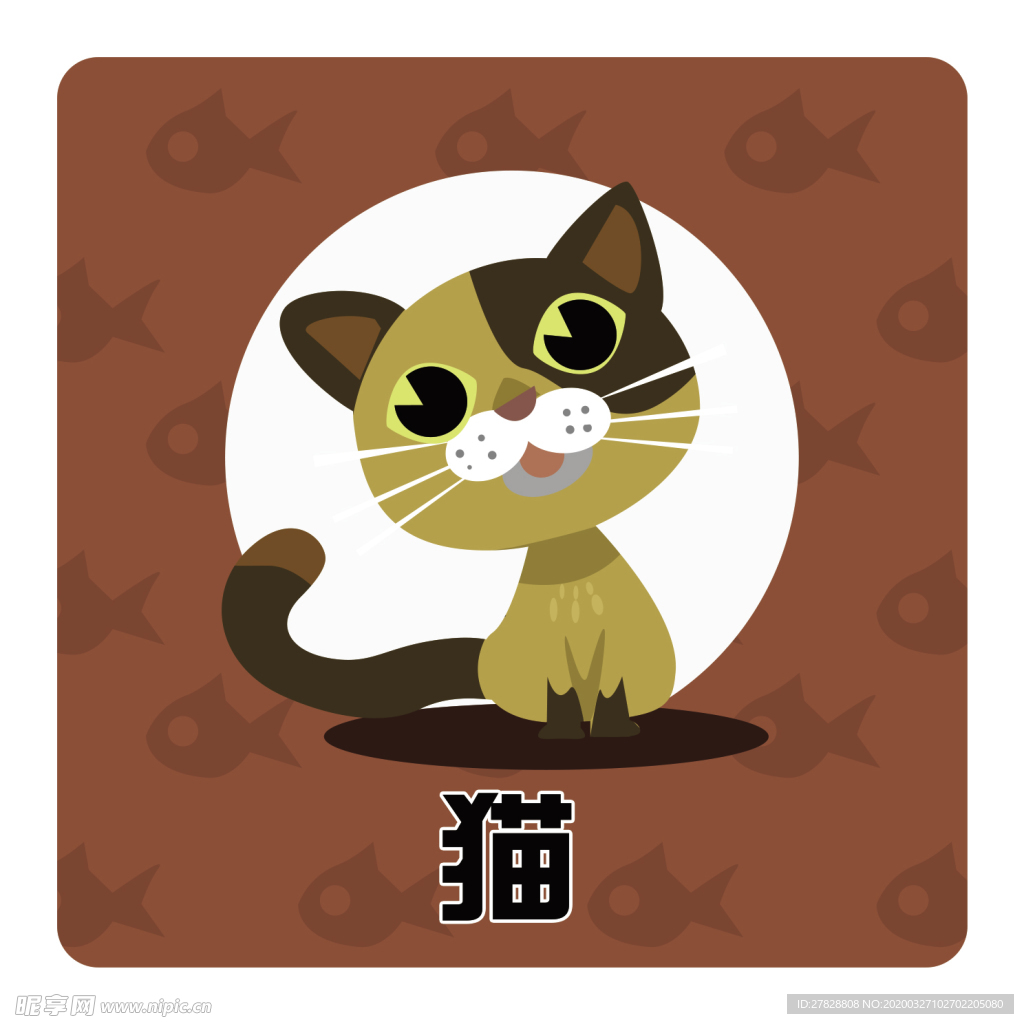 猫