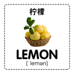 柠檬