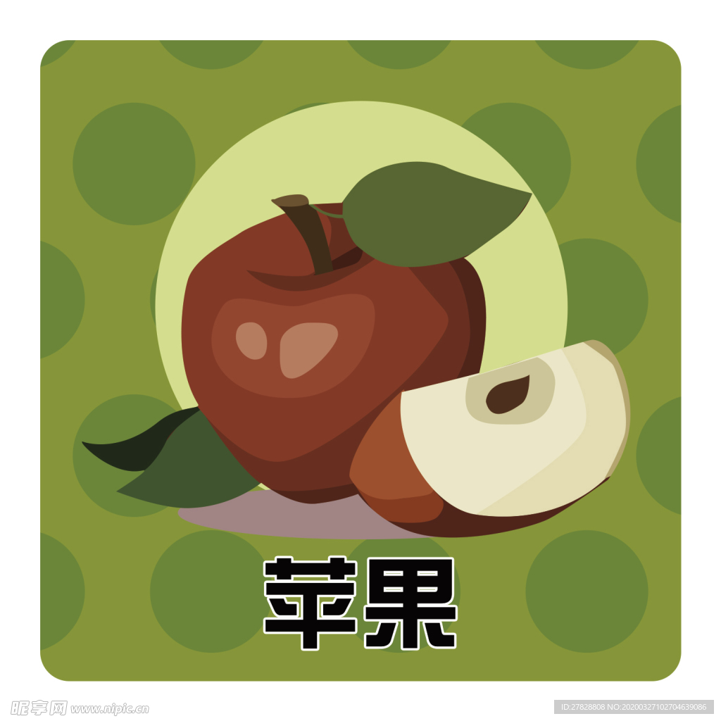 苹果
