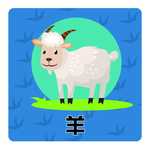 羊