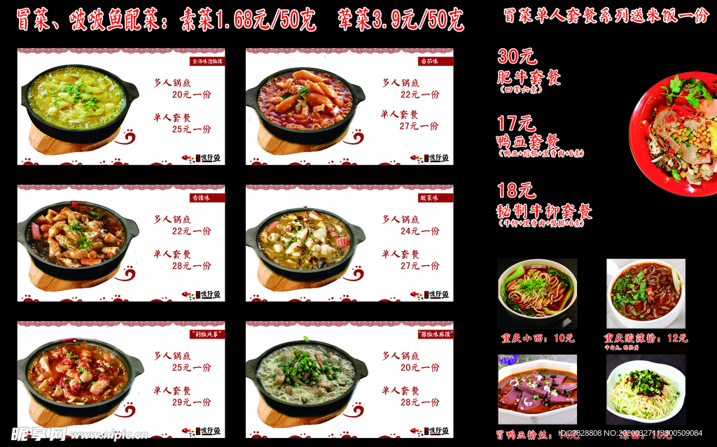 爱尚冒菜灯箱