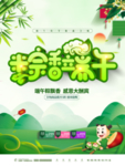 粽香端午