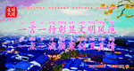 文明大理