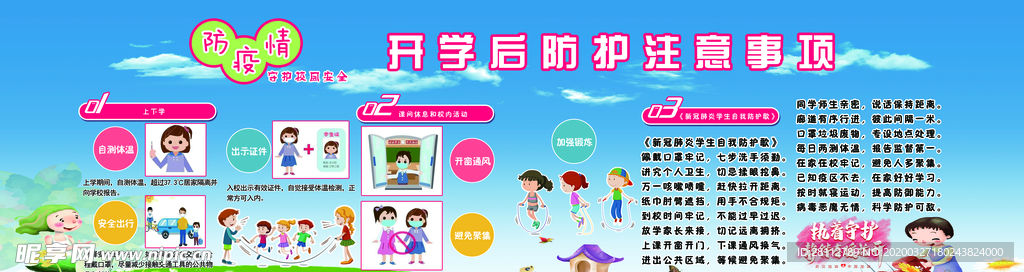 开学后防护注意