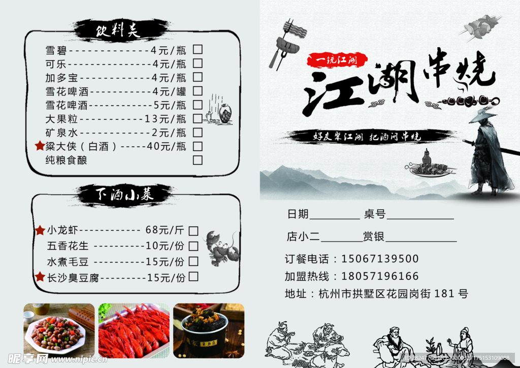 江湖串烧