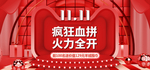 双十一海报