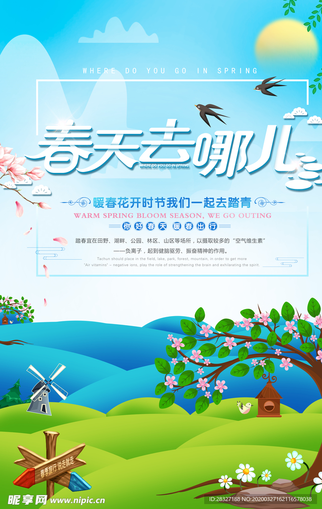 春天海报设计