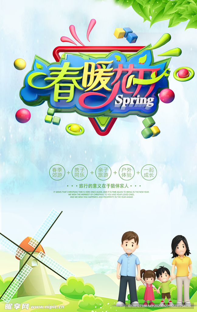春天海报