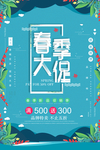 春天海报