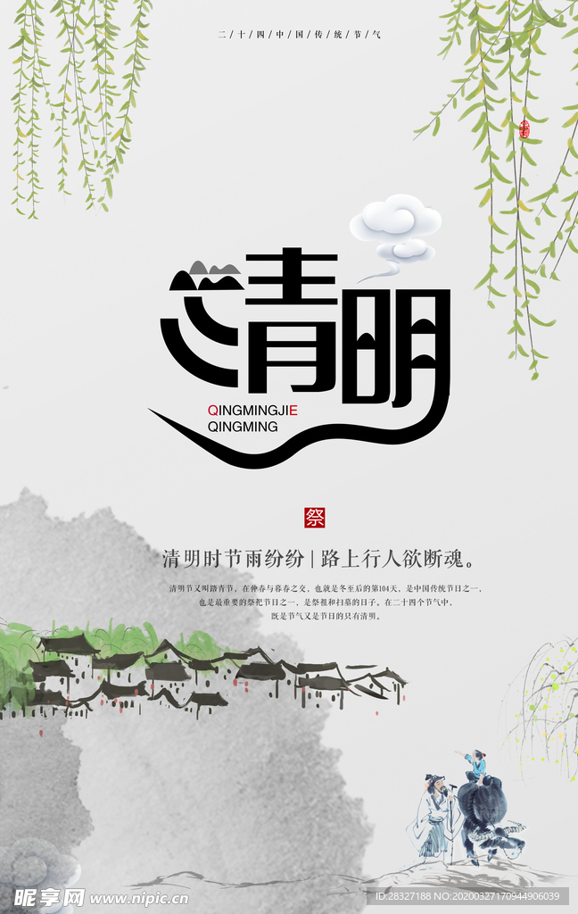 春天海报设计