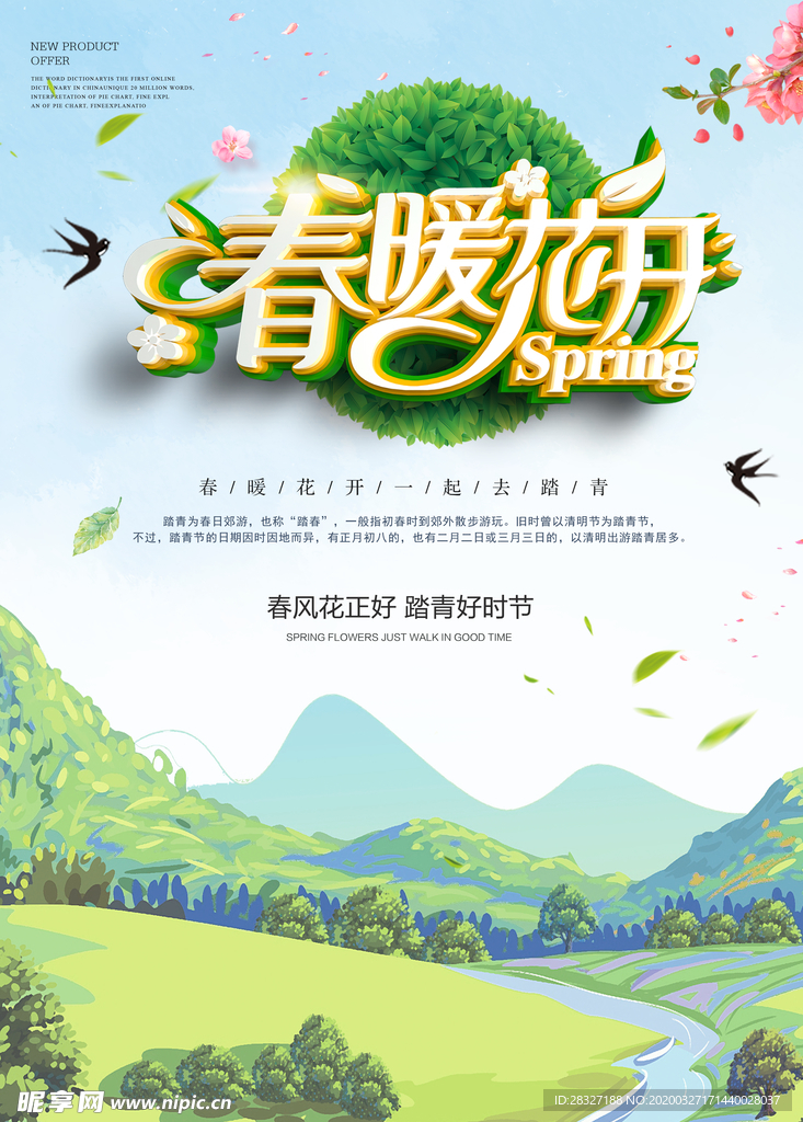 春天海报