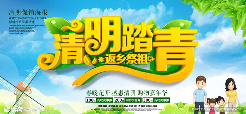 春天海报