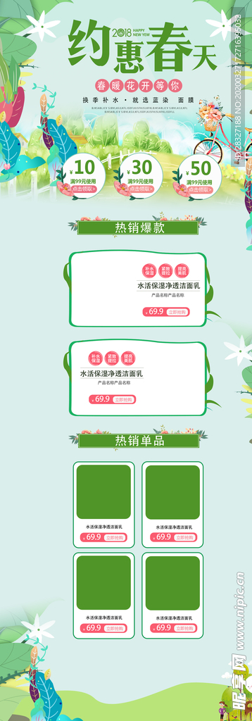 春天海报