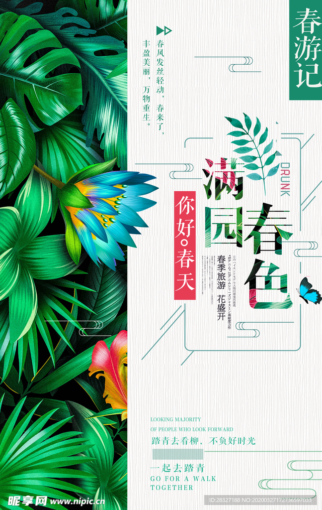 春天海报