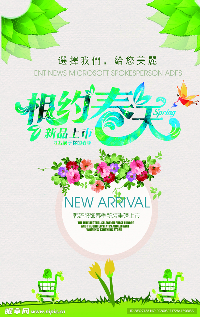 春天海报