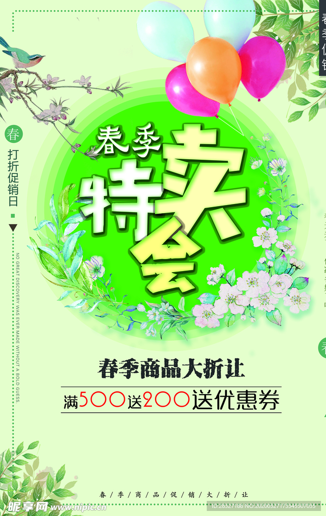春天海报