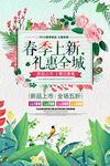 春天海报