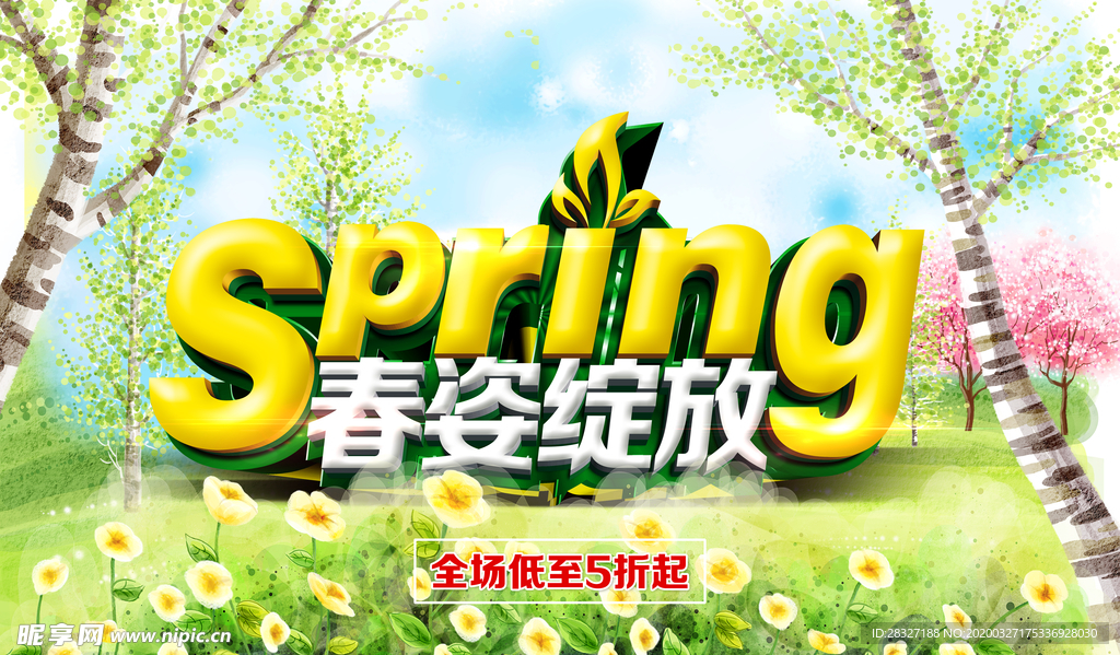 春天海报设计